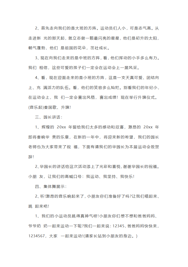描写运动会运动员宣誓总结第21页