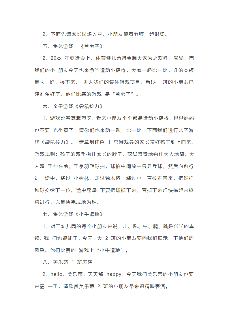 描写运动会运动员宣誓总结第22页