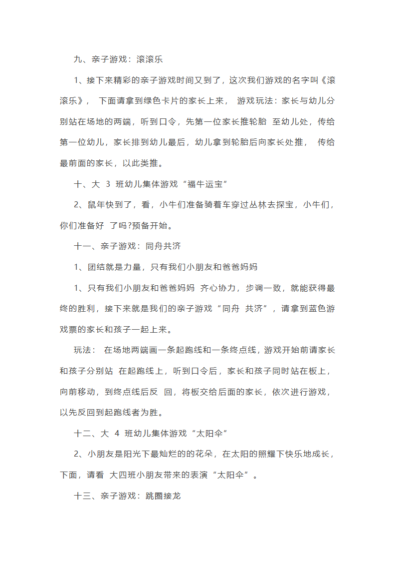 描写运动会运动员宣誓总结第23页