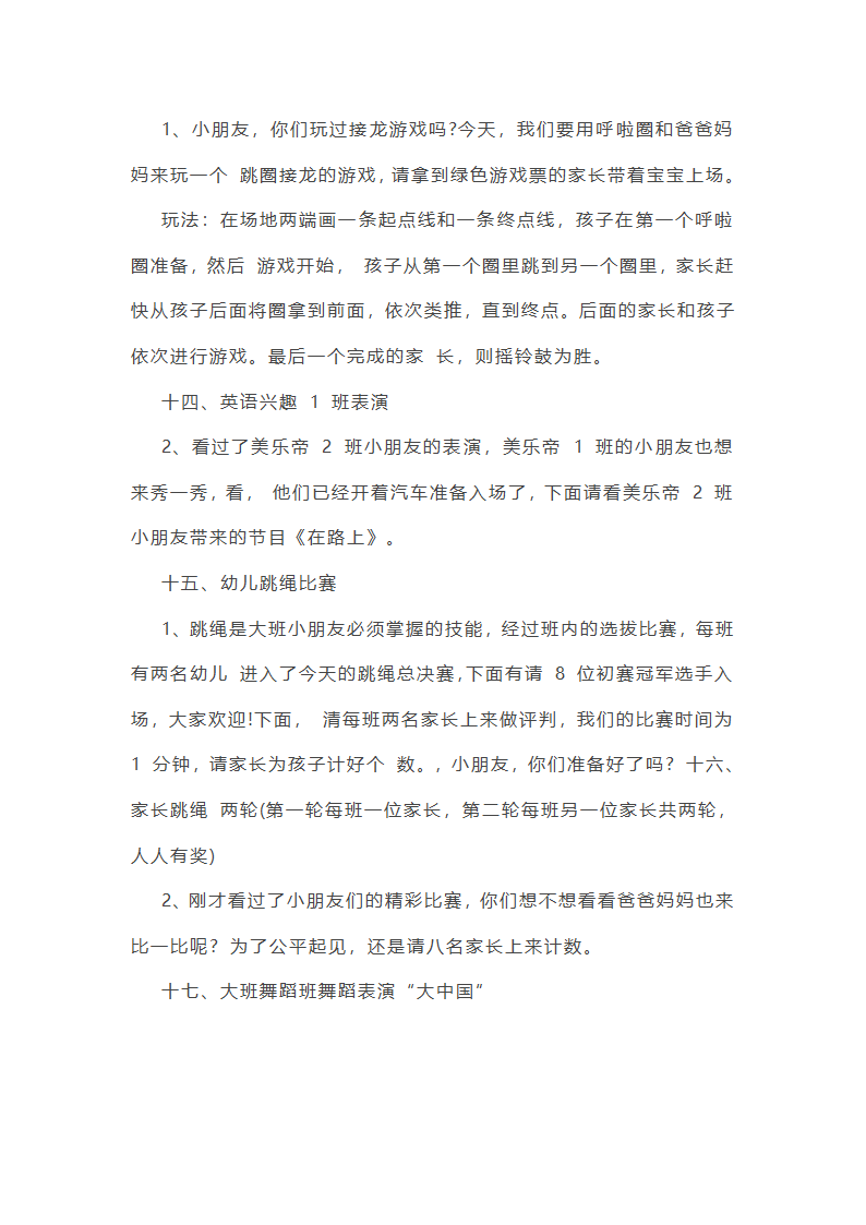 描写运动会运动员宣誓总结第24页