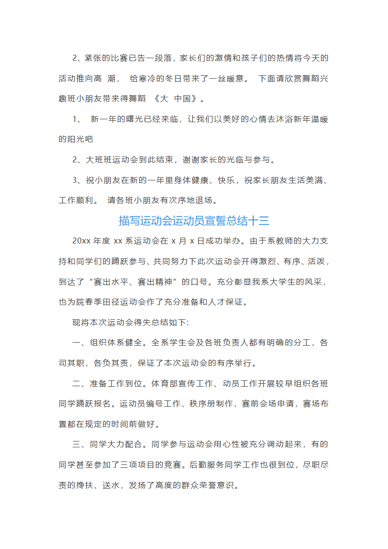 描写运动会运动员宣誓总结第25页