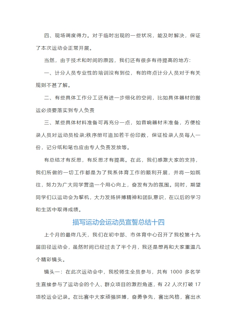 描写运动会运动员宣誓总结第26页