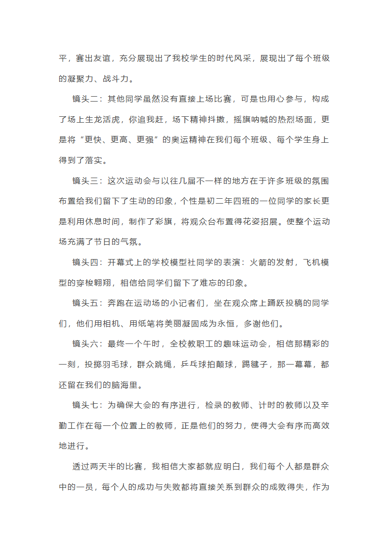 描写运动会运动员宣誓总结第27页