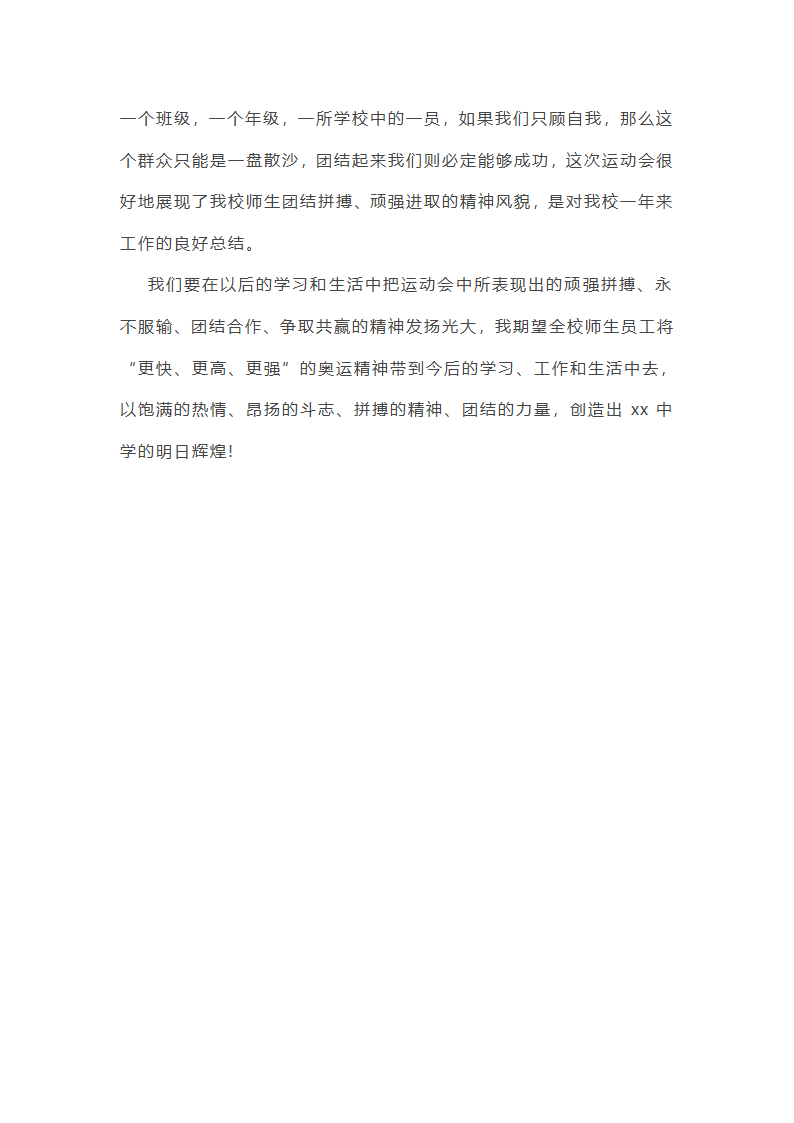 描写运动会运动员宣誓总结第28页
