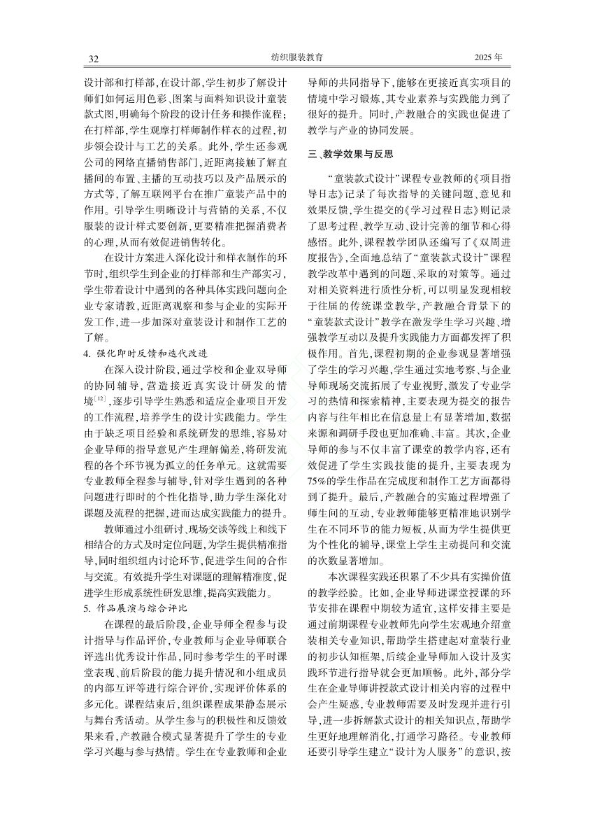 产教融合背景下“童装款式设计”课程教学改革与实践第3页