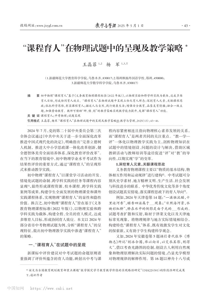 “课程育人”在物理试题中的呈现及教学策略