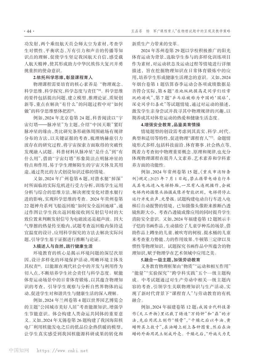 “课程育人”在物理试题中的呈现及教学策略第2页