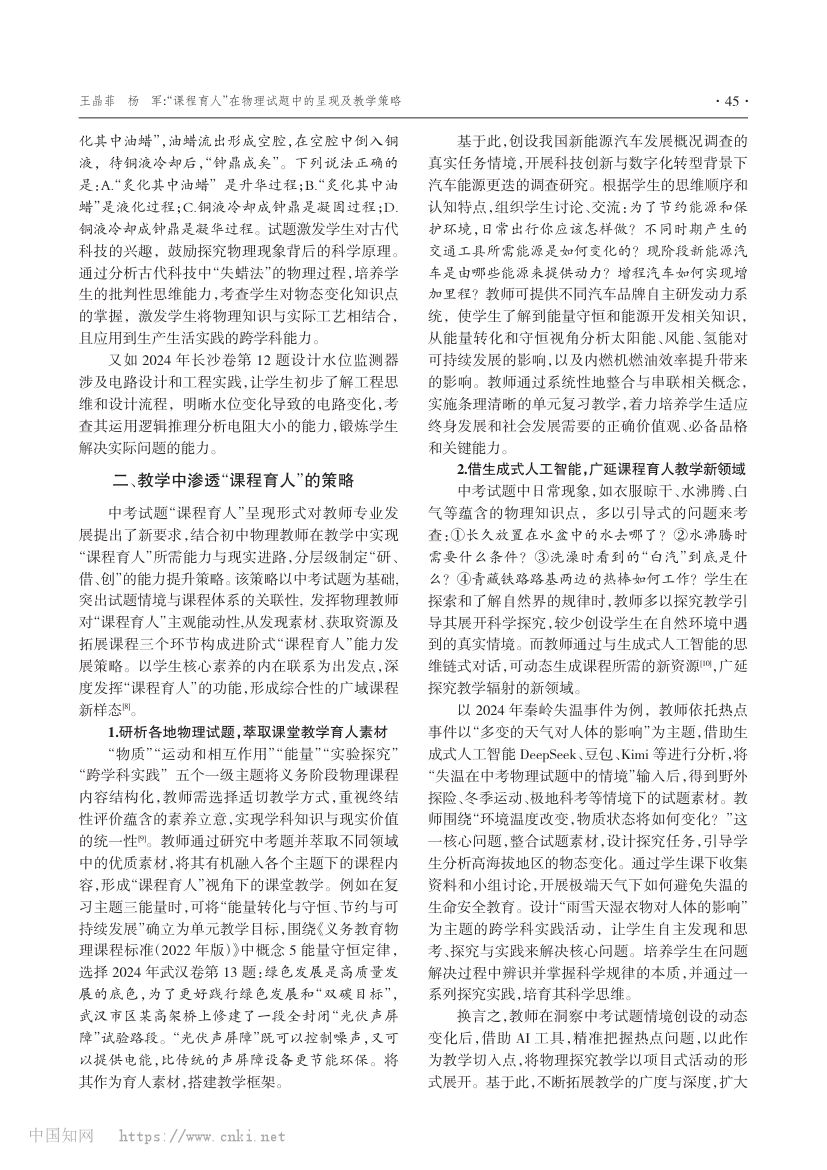 “课程育人”在物理试题中的呈现及教学策略第3页