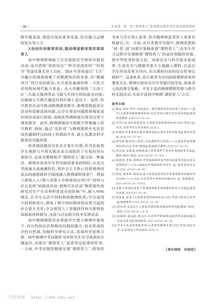 “课程育人”在物理试题中的呈现及教学策略第4页