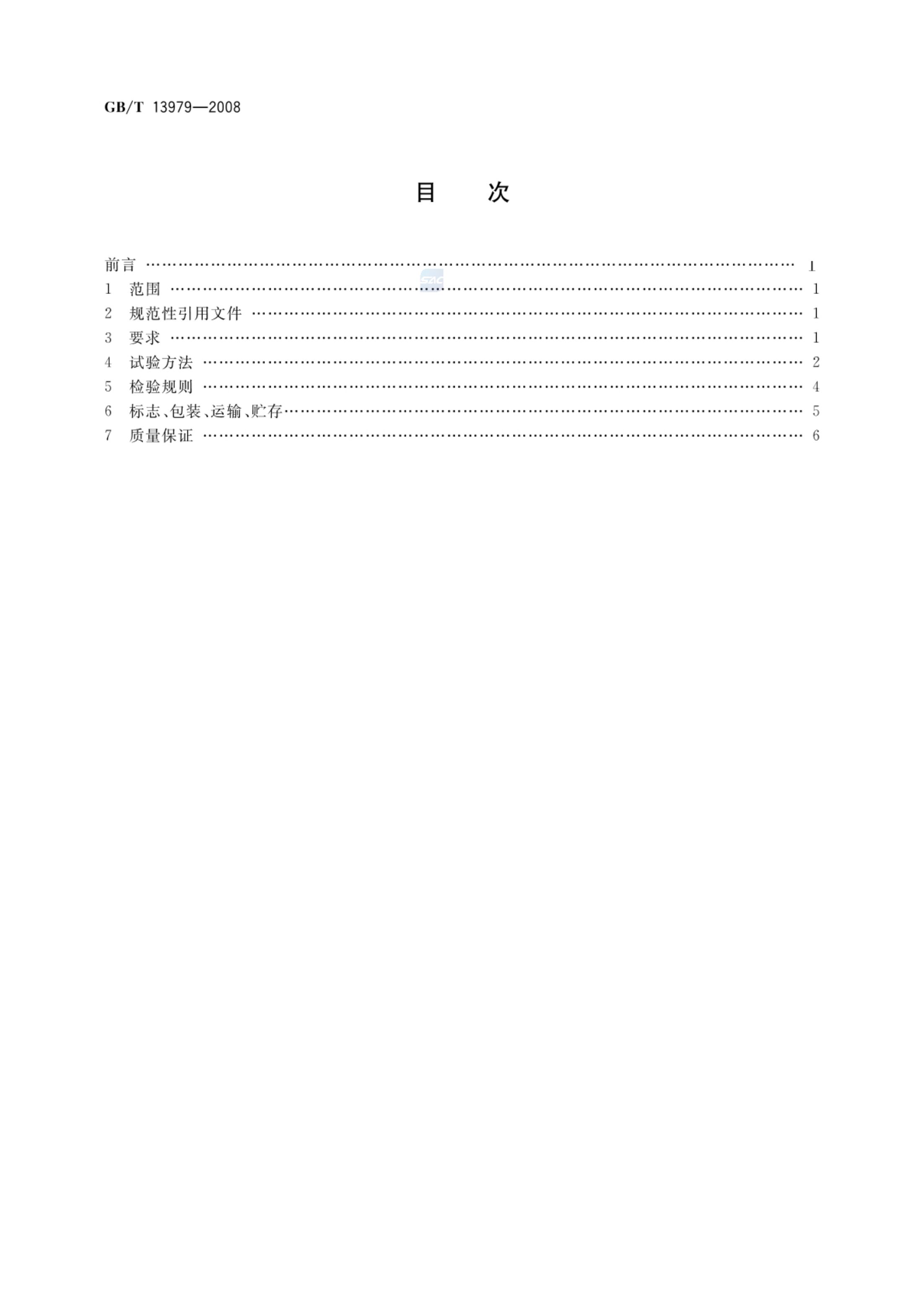 质谱检漏仪GBT13979-2008第2页