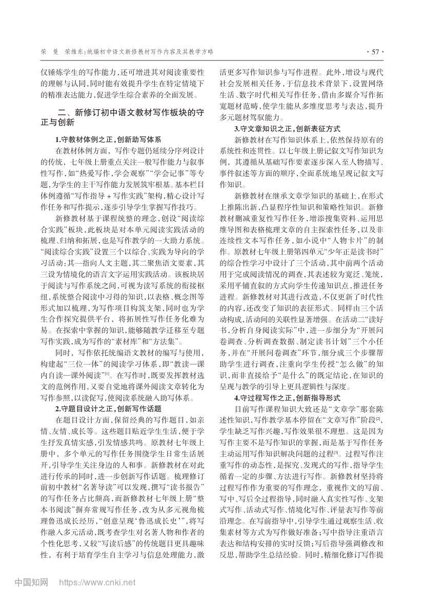 统编初中语文新修教材写作内容及其教学方略第2页
