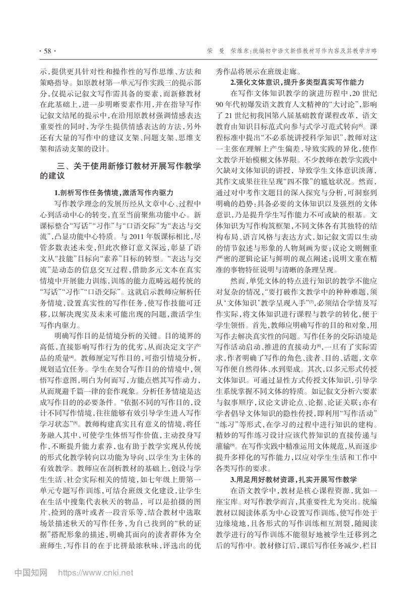 统编初中语文新修教材写作内容及其教学方略第3页