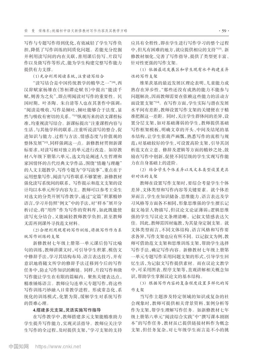 统编初中语文新修教材写作内容及其教学方略第4页
