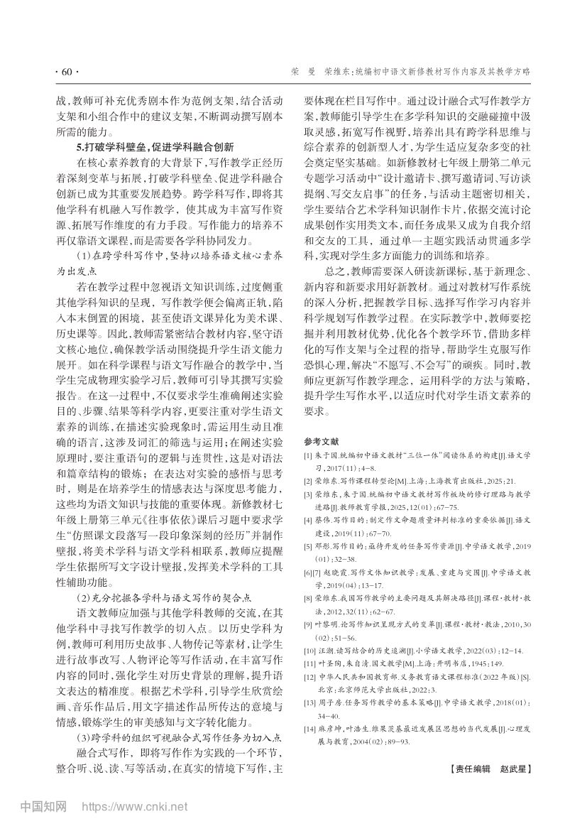 统编初中语文新修教材写作内容及其教学方略第5页