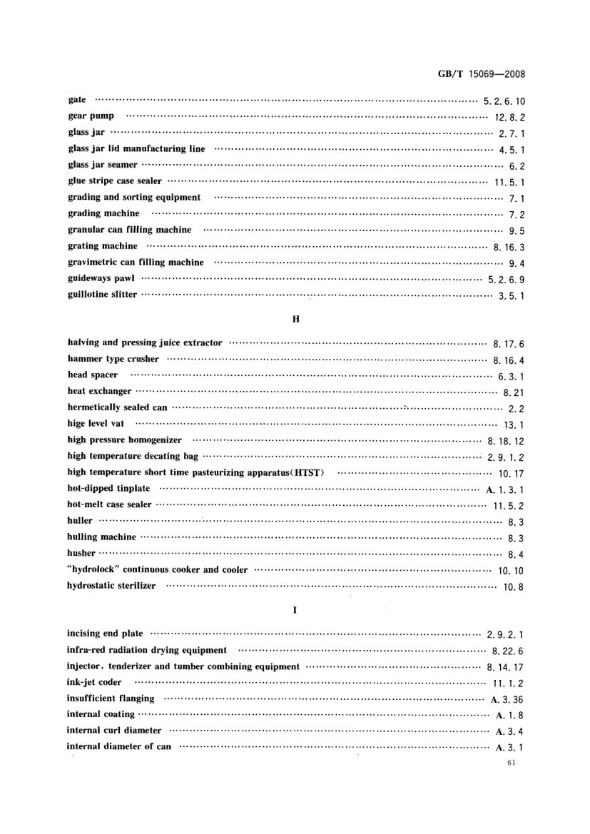 罐头食品机械术语GBT15069-2008第63页