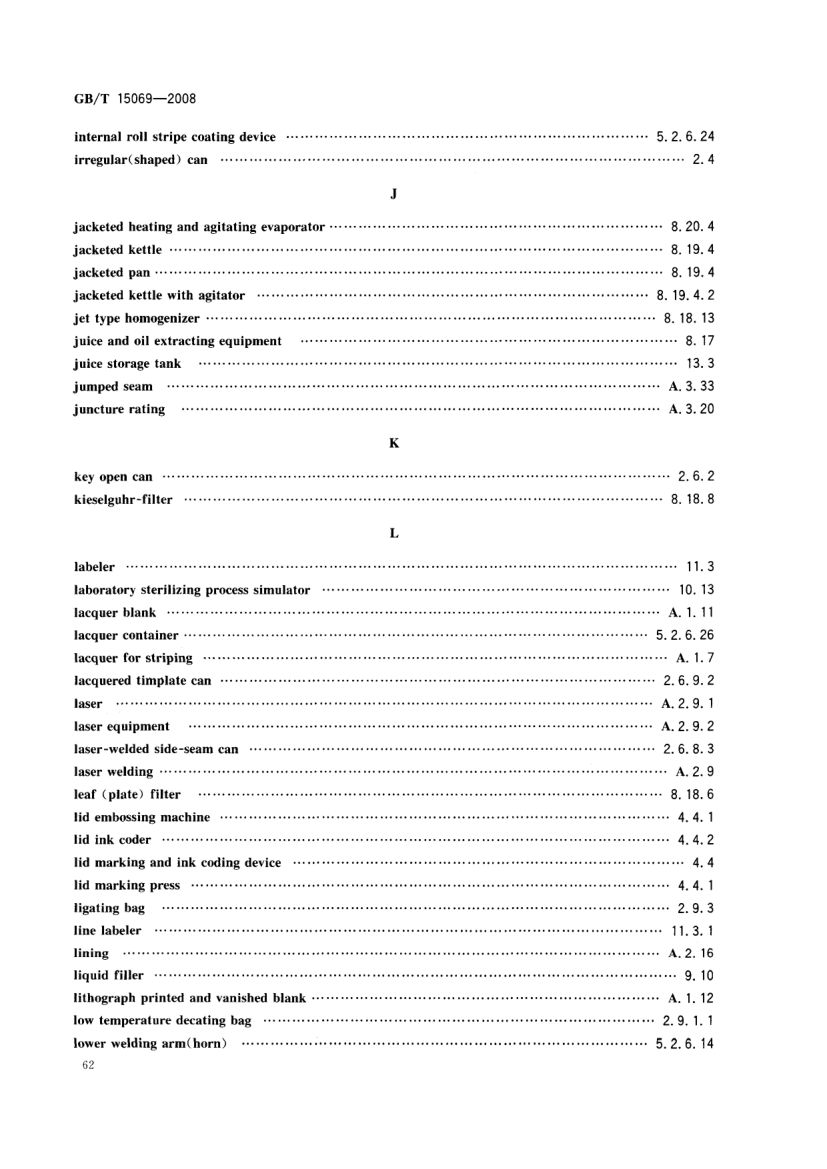 罐头食品机械术语GBT15069-2008第64页