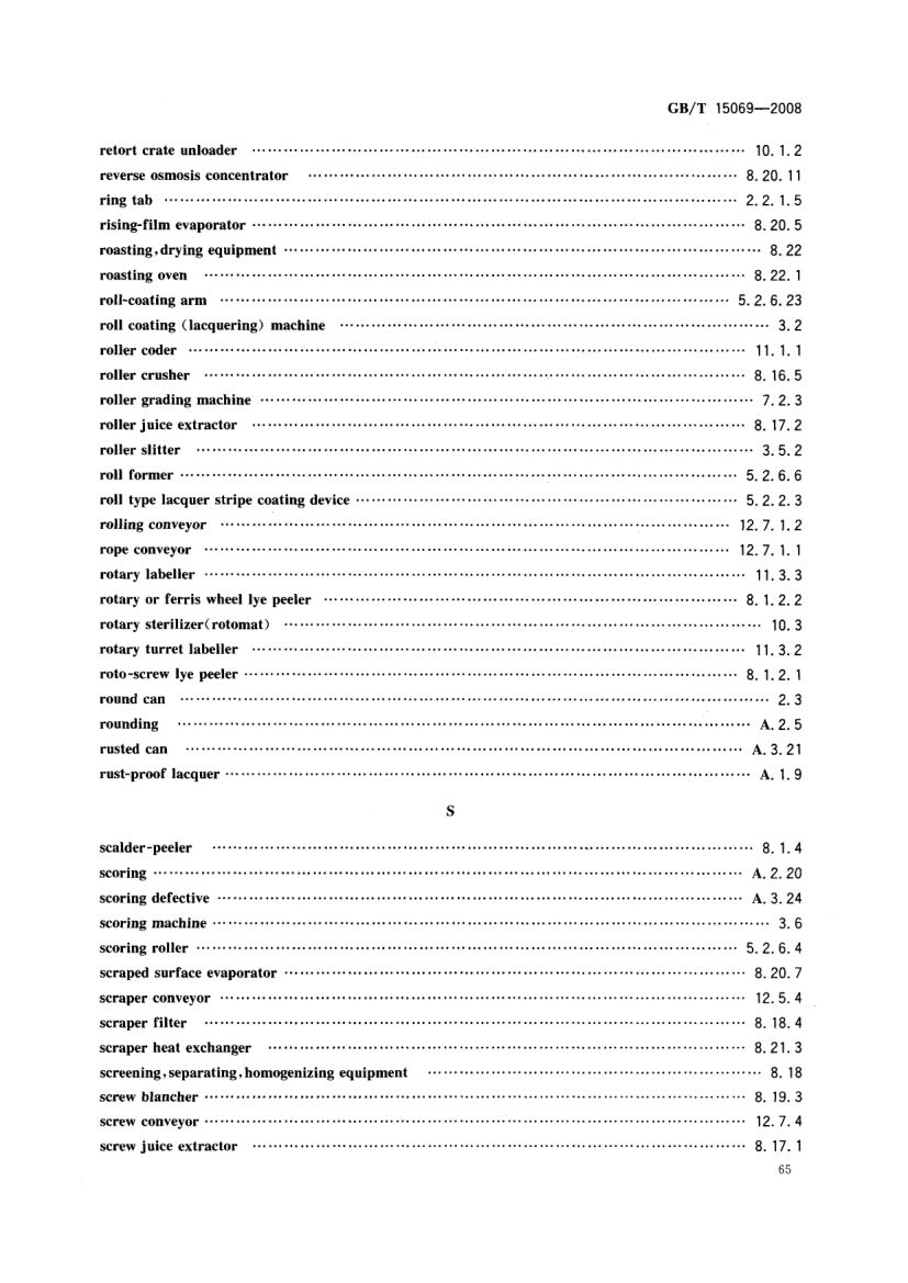 罐头食品机械术语GBT15069-2008第67页