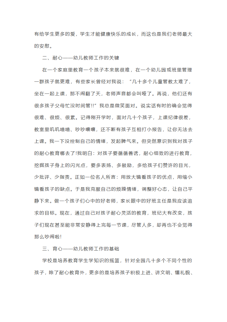 幼儿安全总结反思第2页