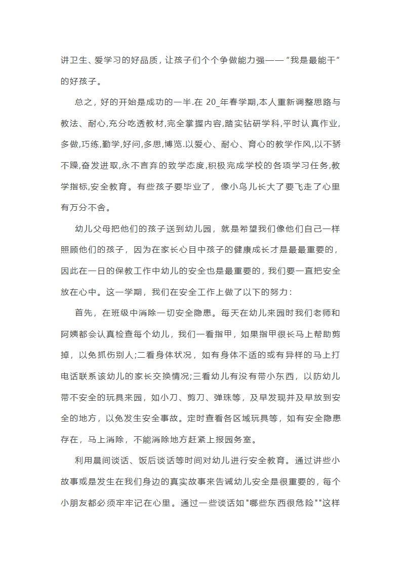 幼儿安全总结反思第3页