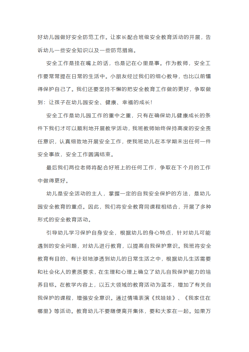 幼儿安全总结反思第6页