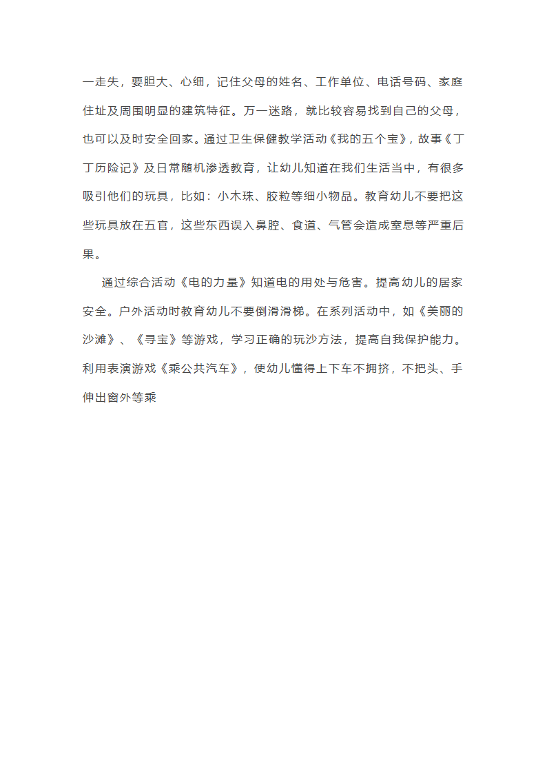 幼儿安全总结反思第7页