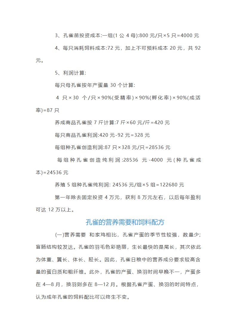 【孔雀养殖有前景吗】孔雀养殖的前景大全第2页
