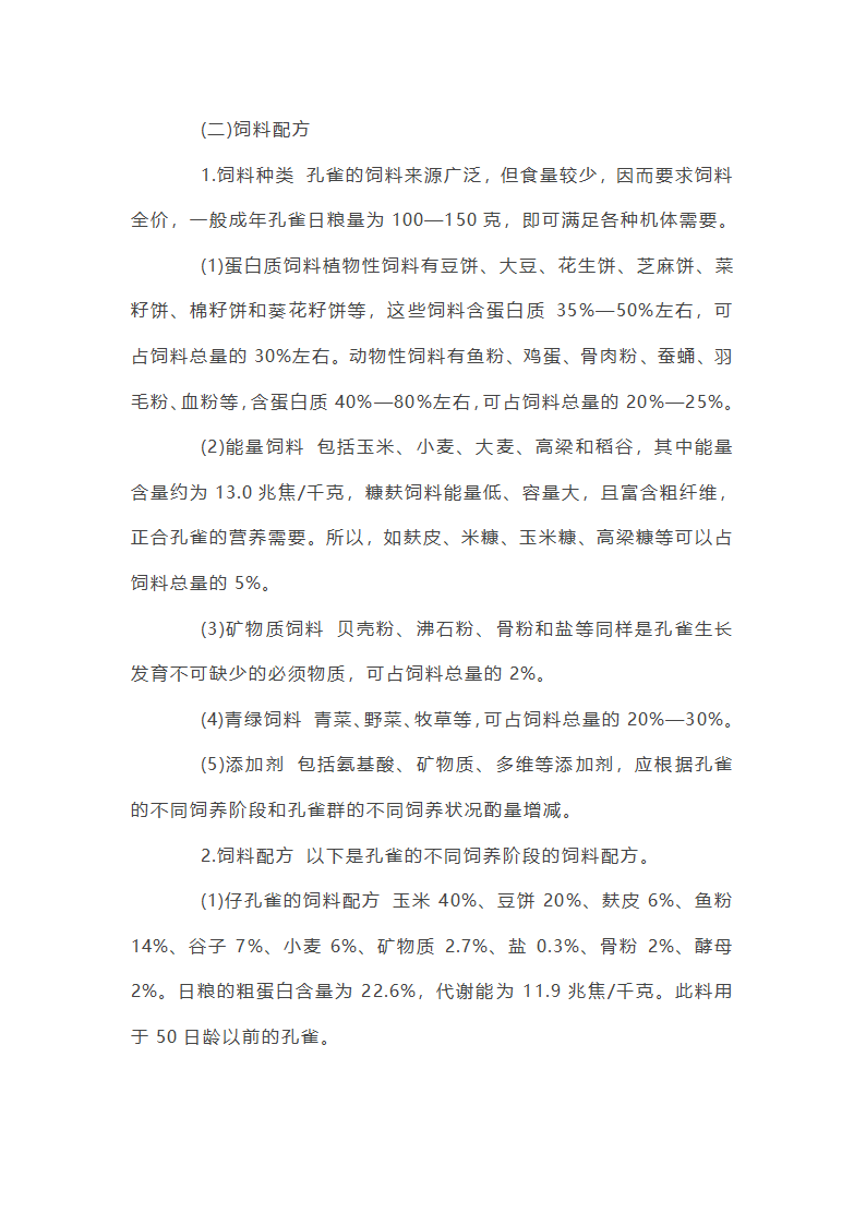 【孔雀养殖有前景吗】孔雀养殖的前景大全第3页