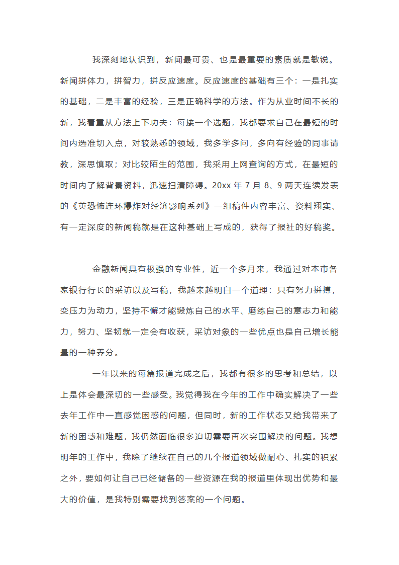 新闻记者年终工作总结第2页