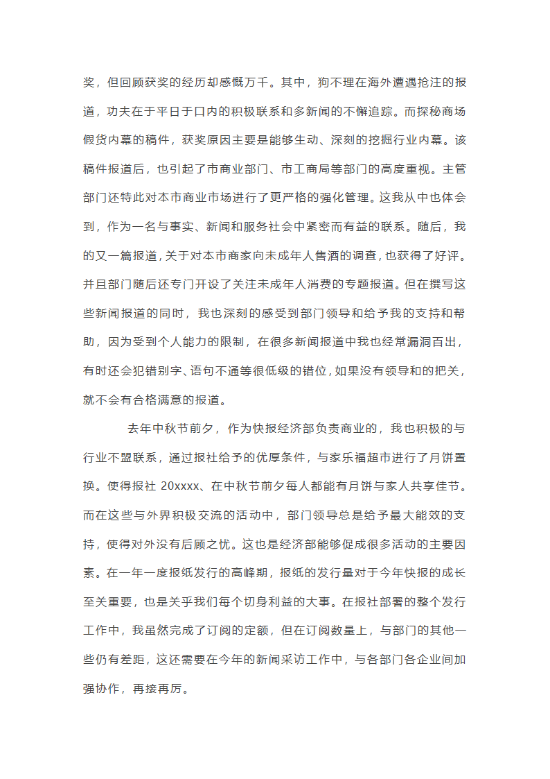 新闻记者年终工作总结第4页