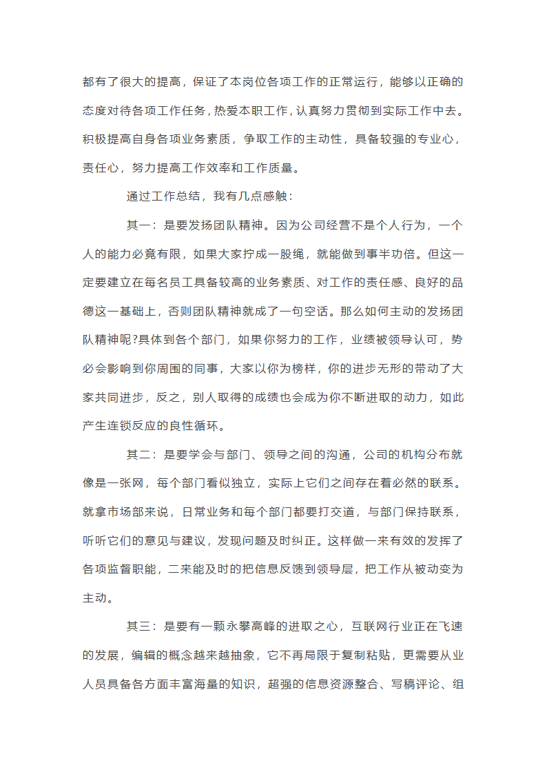 新闻记者年终工作总结第6页