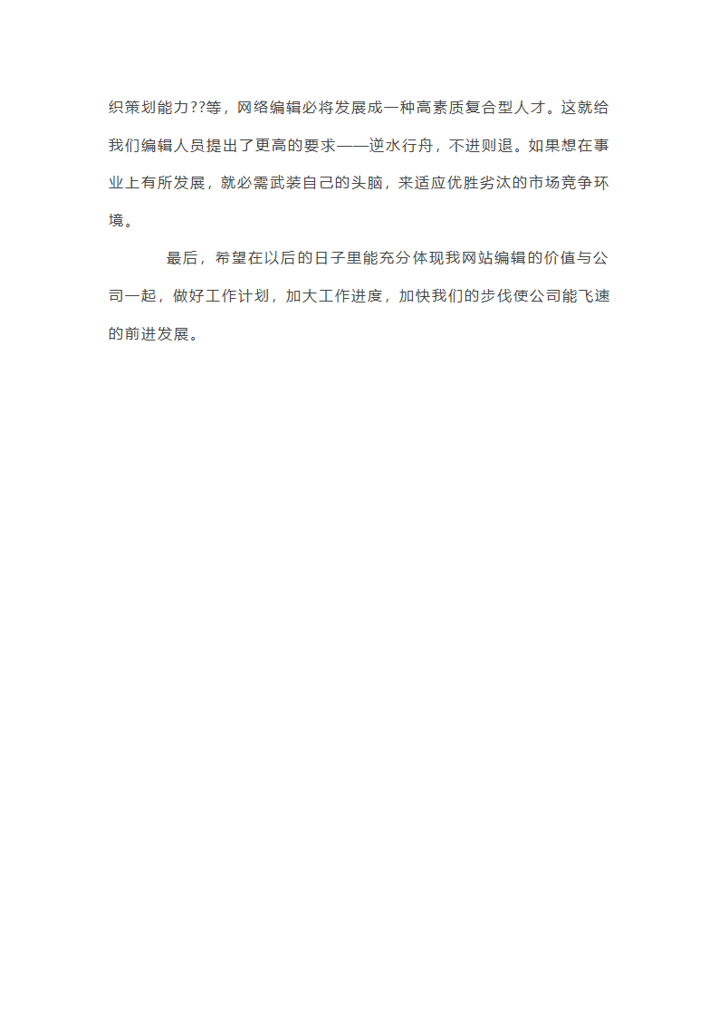 新闻记者年终工作总结第7页