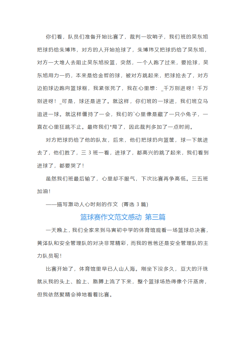 篮球赛作文范文感动(通用59篇)第2页