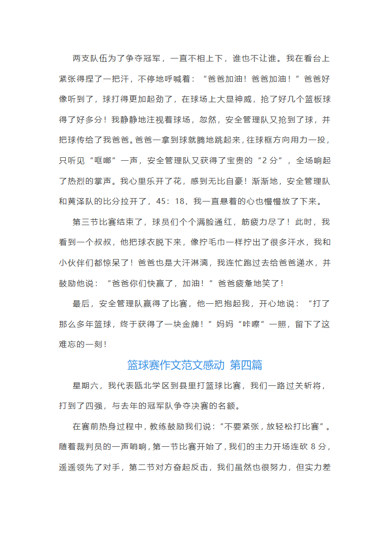 篮球赛作文范文感动(通用59篇)第3页