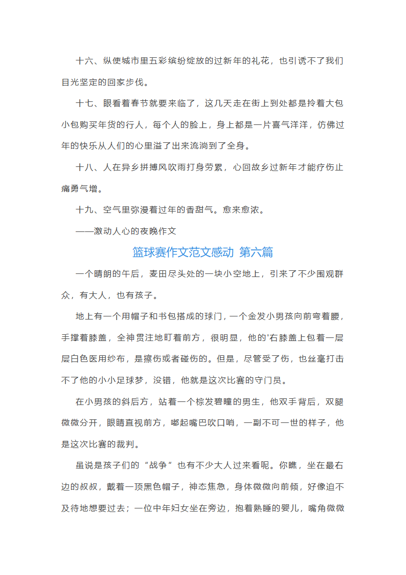 篮球赛作文范文感动(通用59篇)第6页