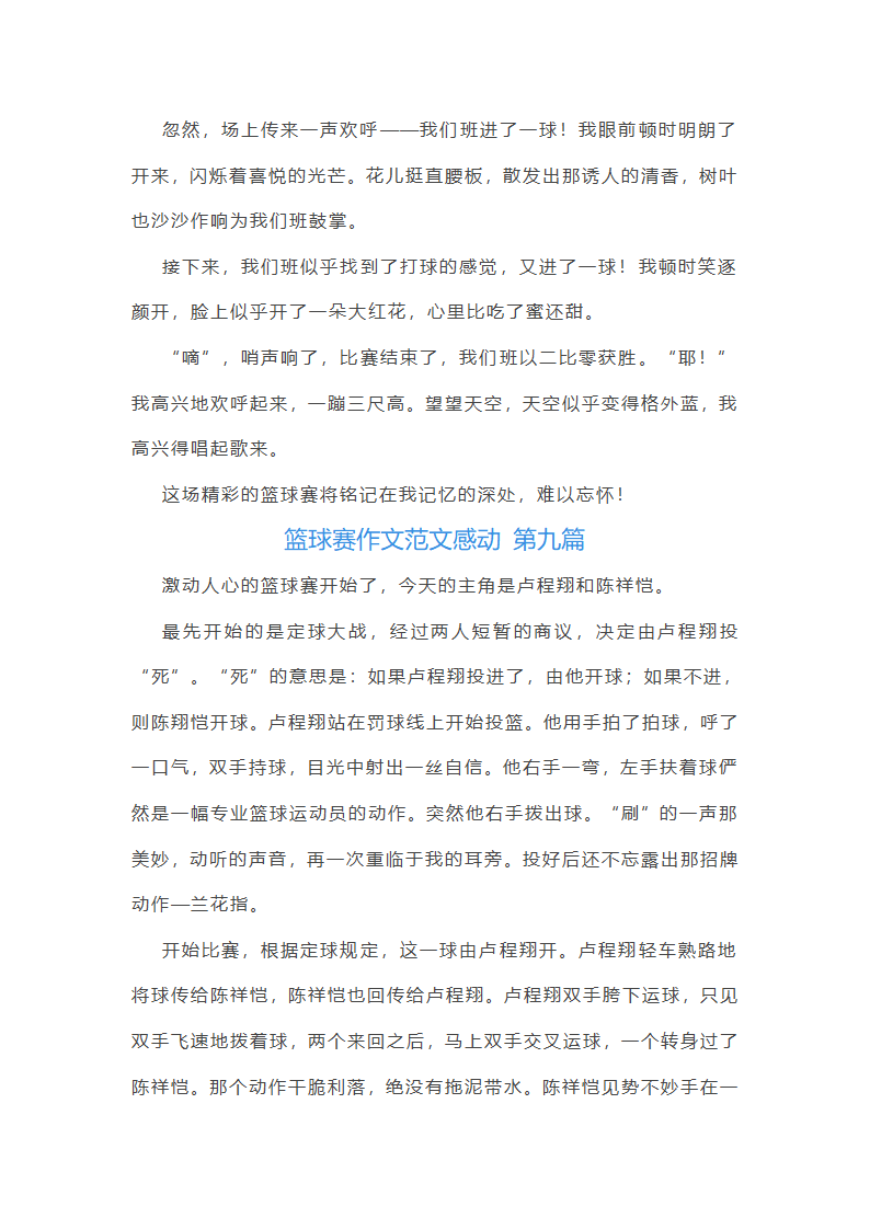 篮球赛作文范文感动(通用59篇)第9页