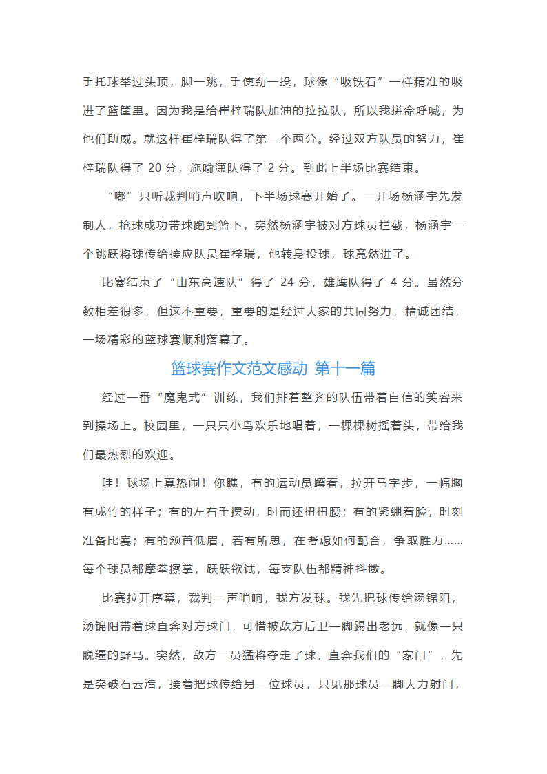 篮球赛作文范文感动(通用59篇)第11页