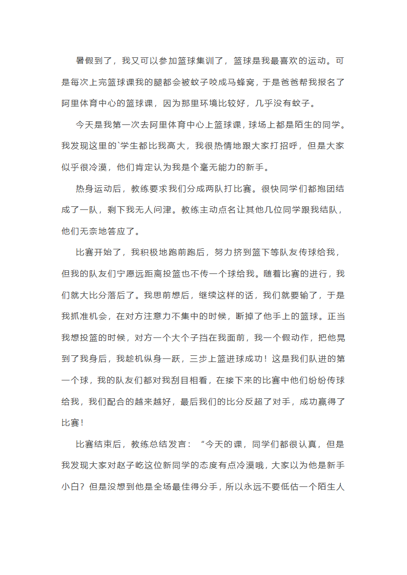 篮球赛作文范文感动(通用59篇)第14页