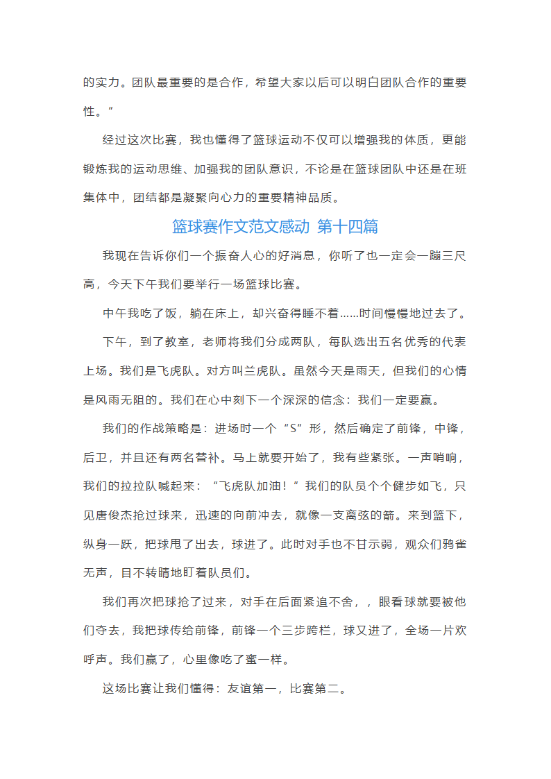 篮球赛作文范文感动(通用59篇)第15页