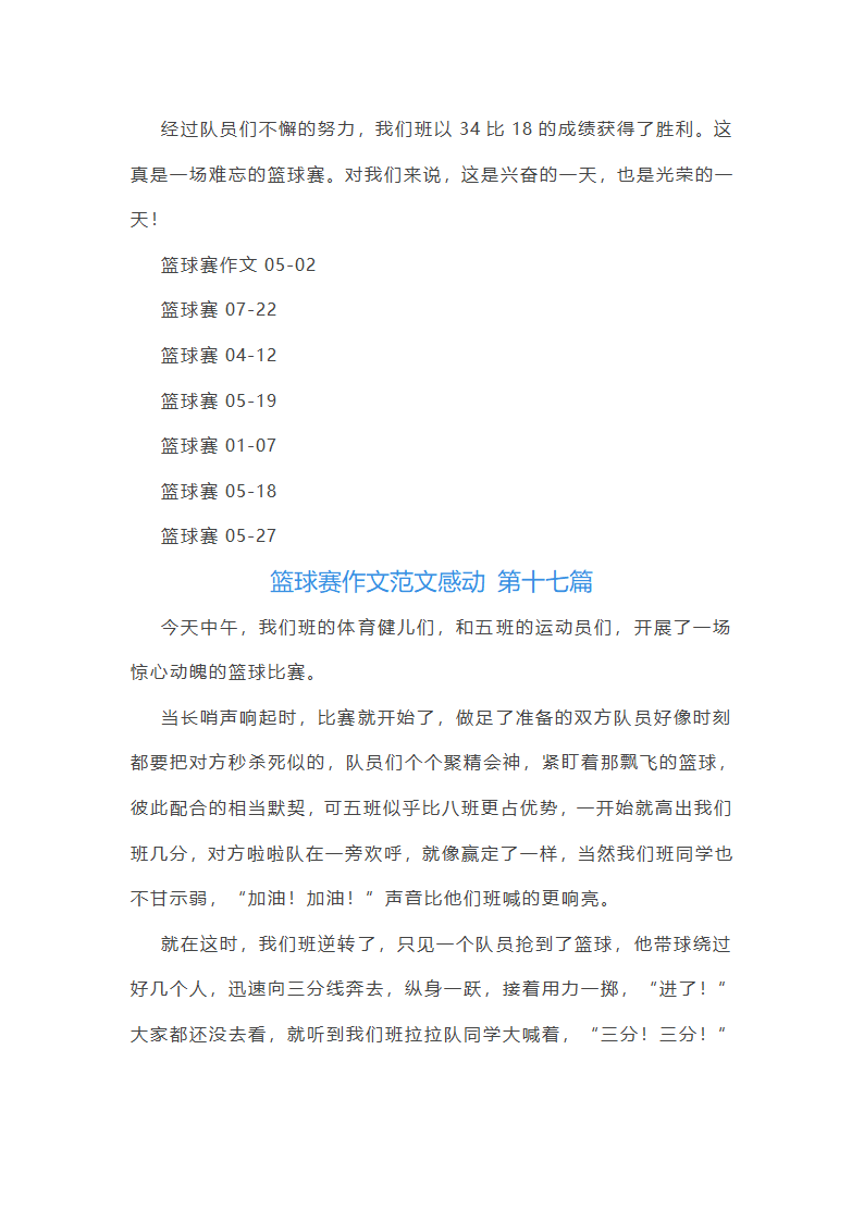 篮球赛作文范文感动(通用59篇)第18页
