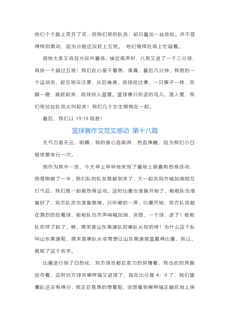 篮球赛作文范文感动(通用59篇)第19页