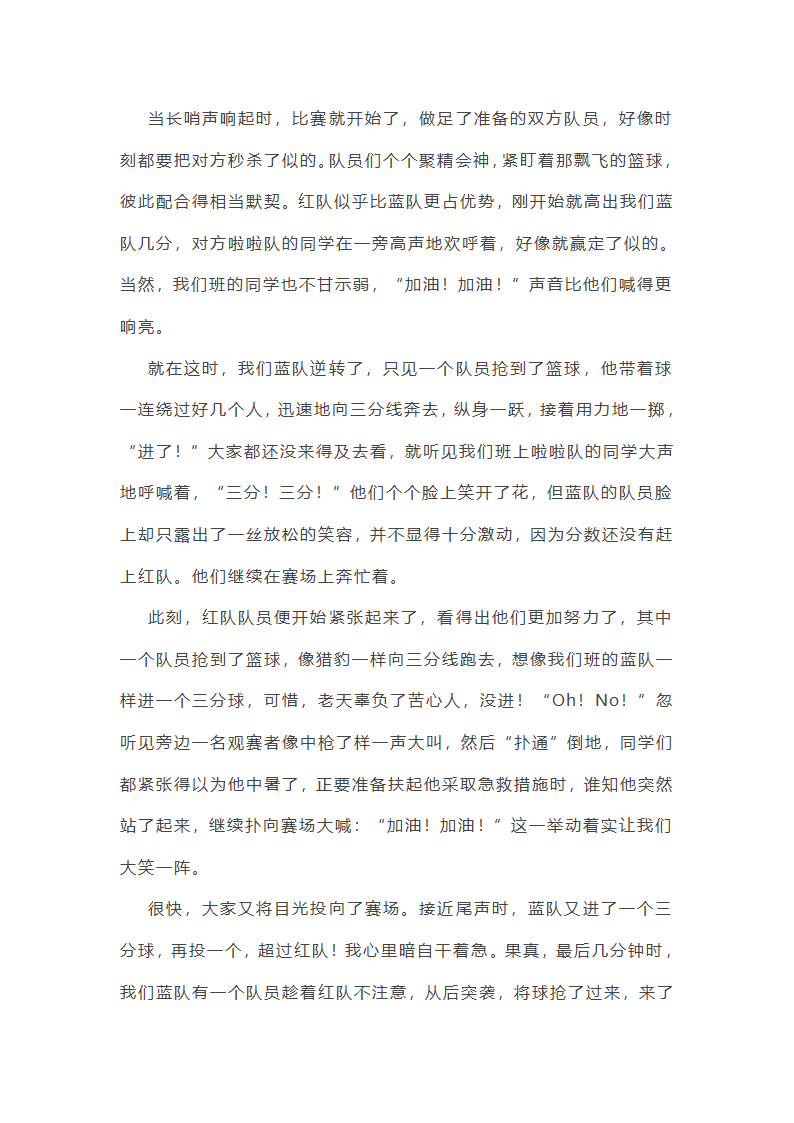 篮球赛作文范文感动(通用59篇)第23页