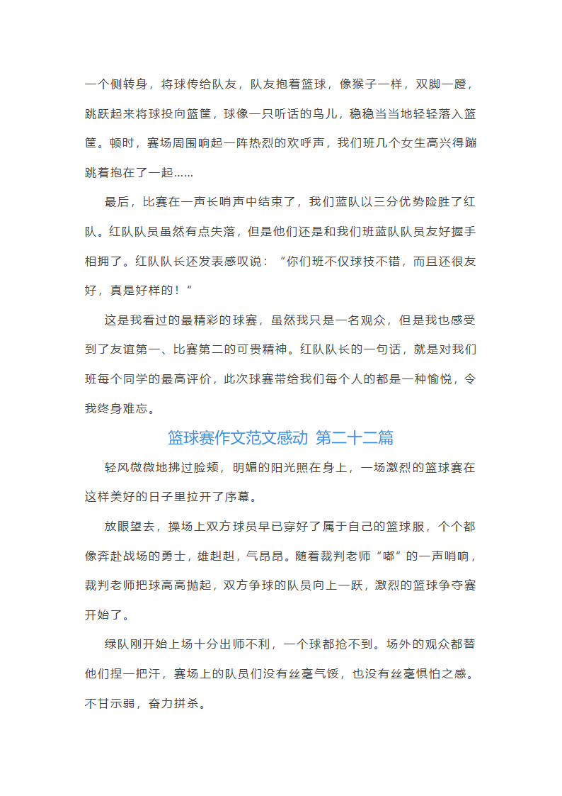 篮球赛作文范文感动(通用59篇)第24页