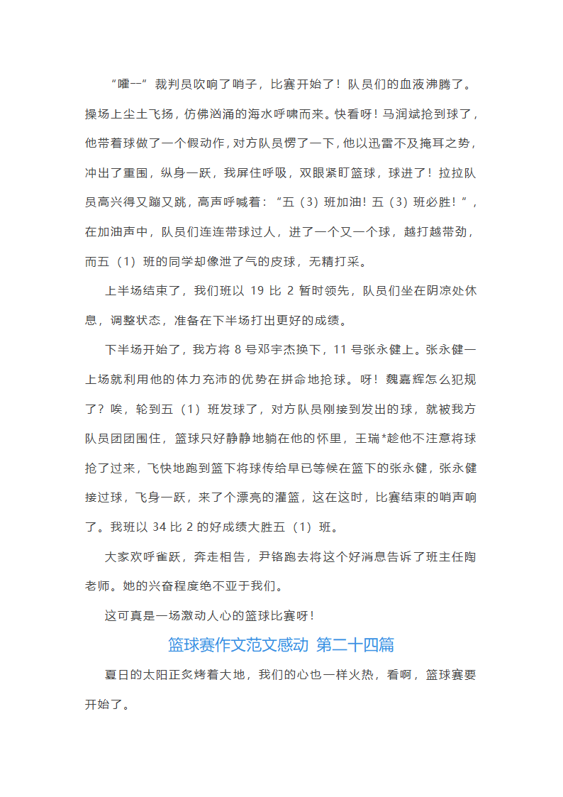 篮球赛作文范文感动(通用59篇)第26页