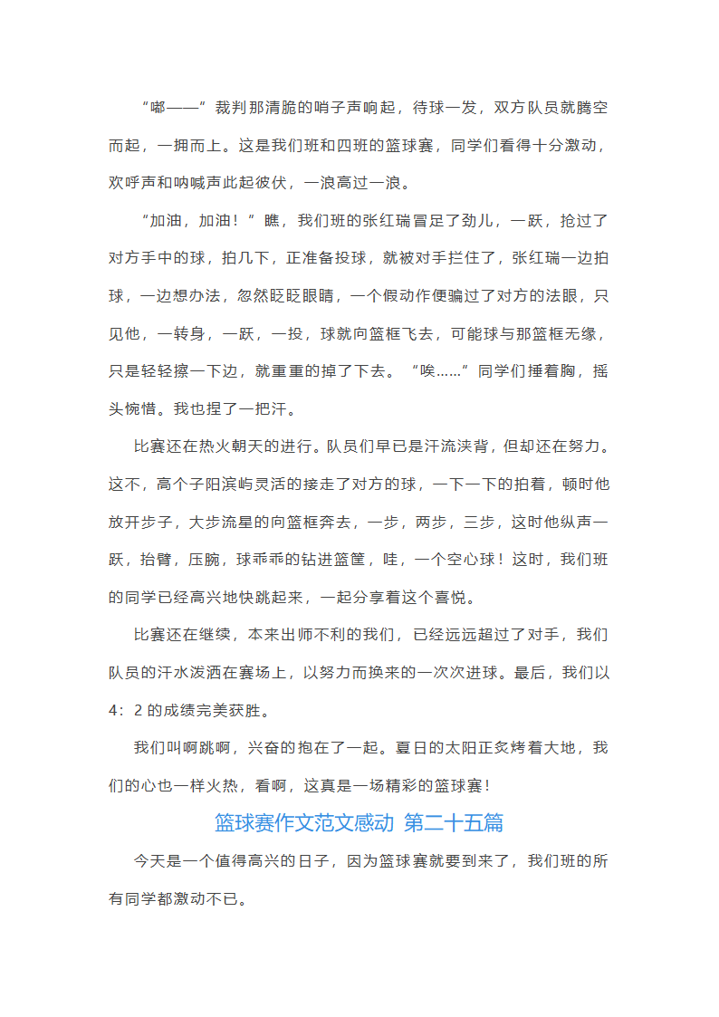 篮球赛作文范文感动(通用59篇)第27页