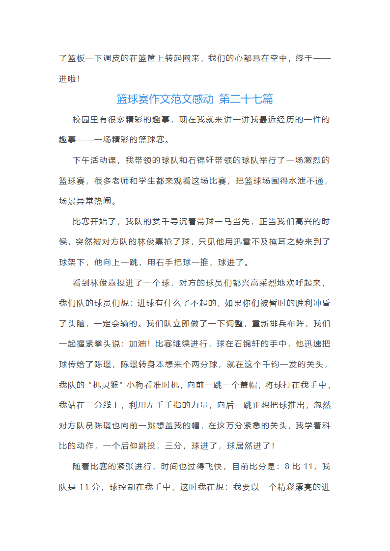 篮球赛作文范文感动(通用59篇)第30页