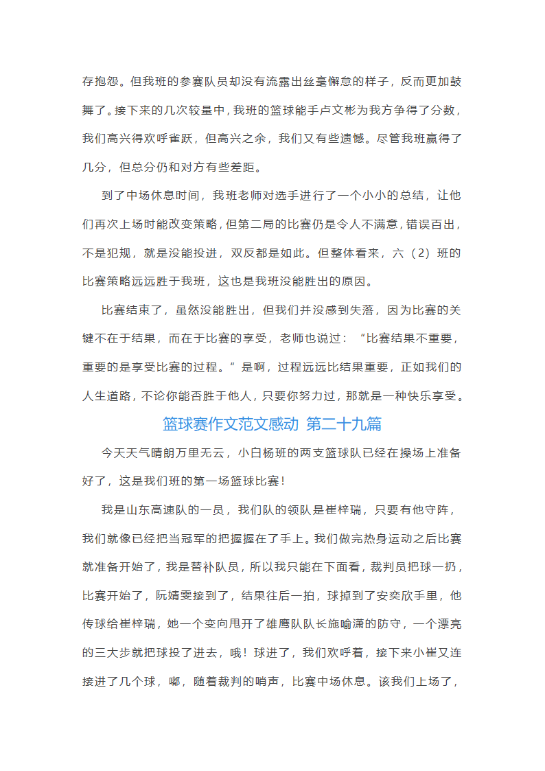 篮球赛作文范文感动(通用59篇)第32页