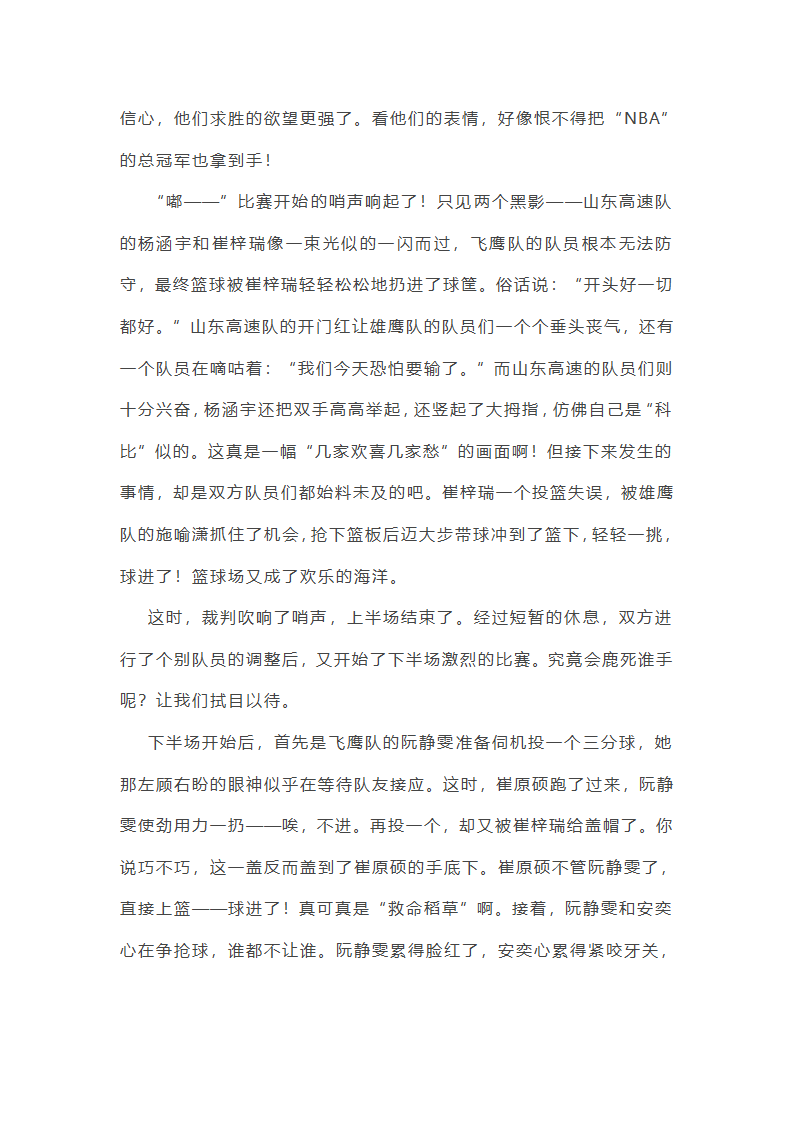 篮球赛作文范文感动(通用59篇)第35页