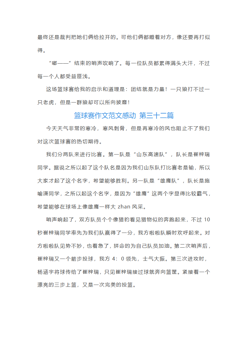 篮球赛作文范文感动(通用59篇)第36页