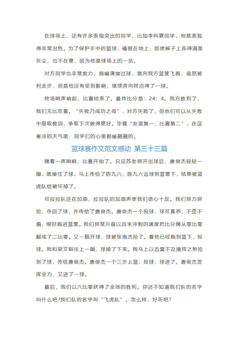 篮球赛作文范文感动(通用59篇)第37页
