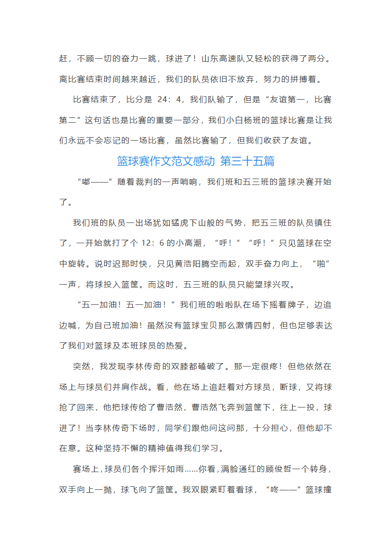 篮球赛作文范文感动(通用59篇)第39页